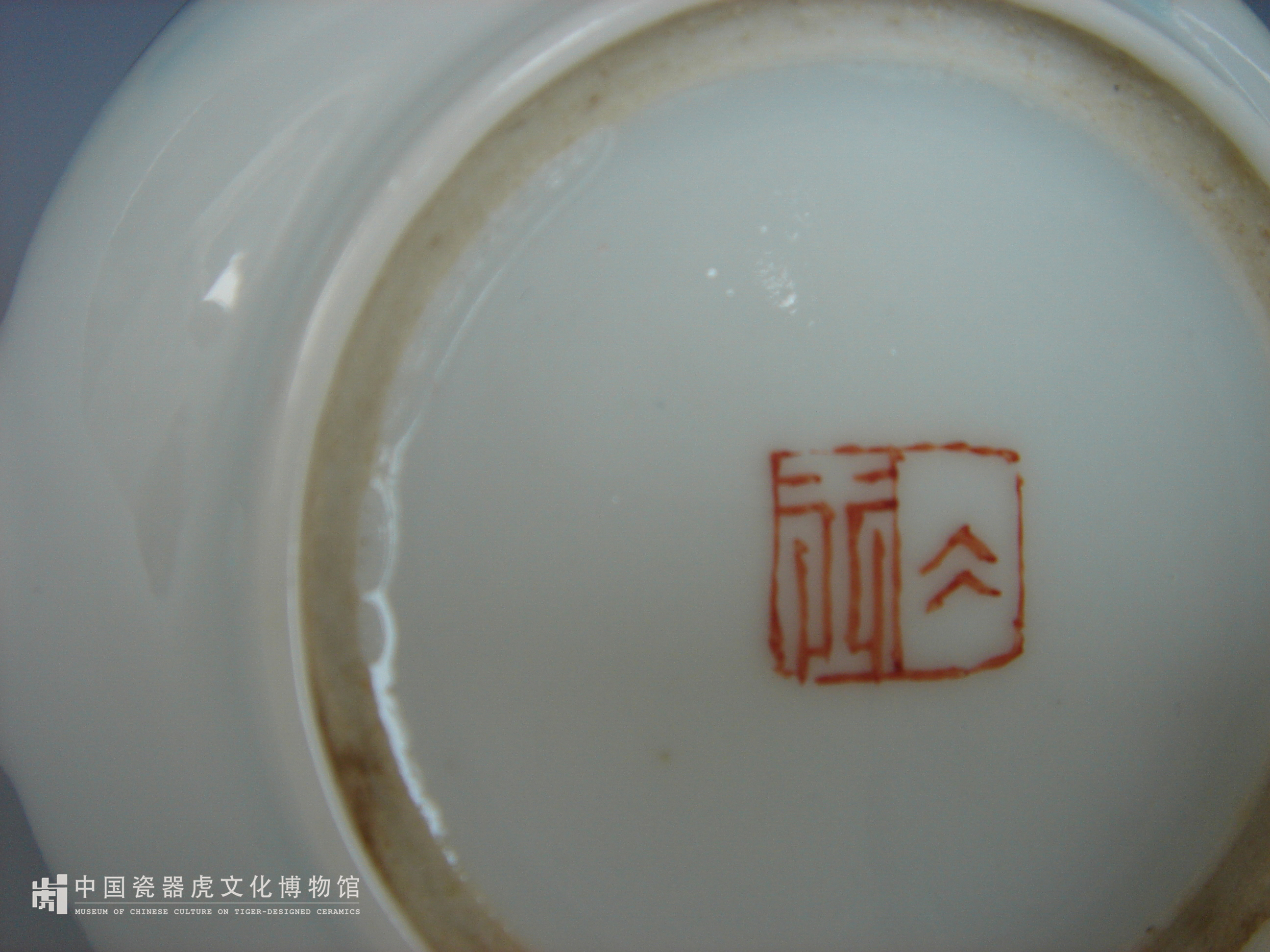 民国时期徐韵泉新粉彩老虎茶壶- 中国瓷器虎文化博物馆(CCTCMUSEUM)